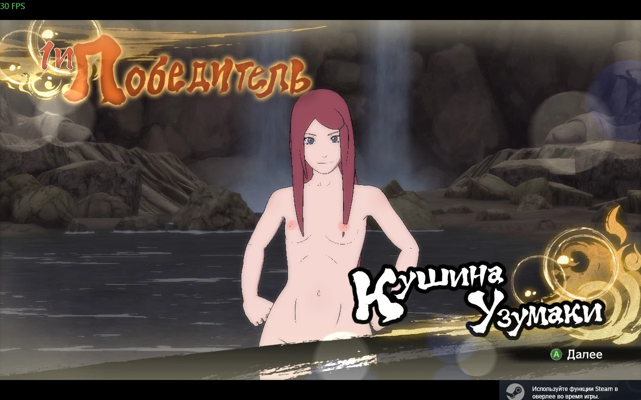 Naruto Shippuden: Ultimate Ninja Storm 4 "Голая Кушина"