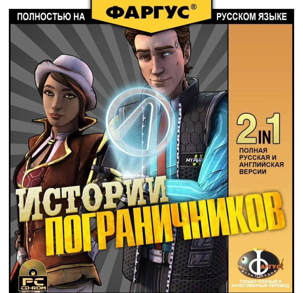 Обложка Tales from the Borderlands от Фаргус