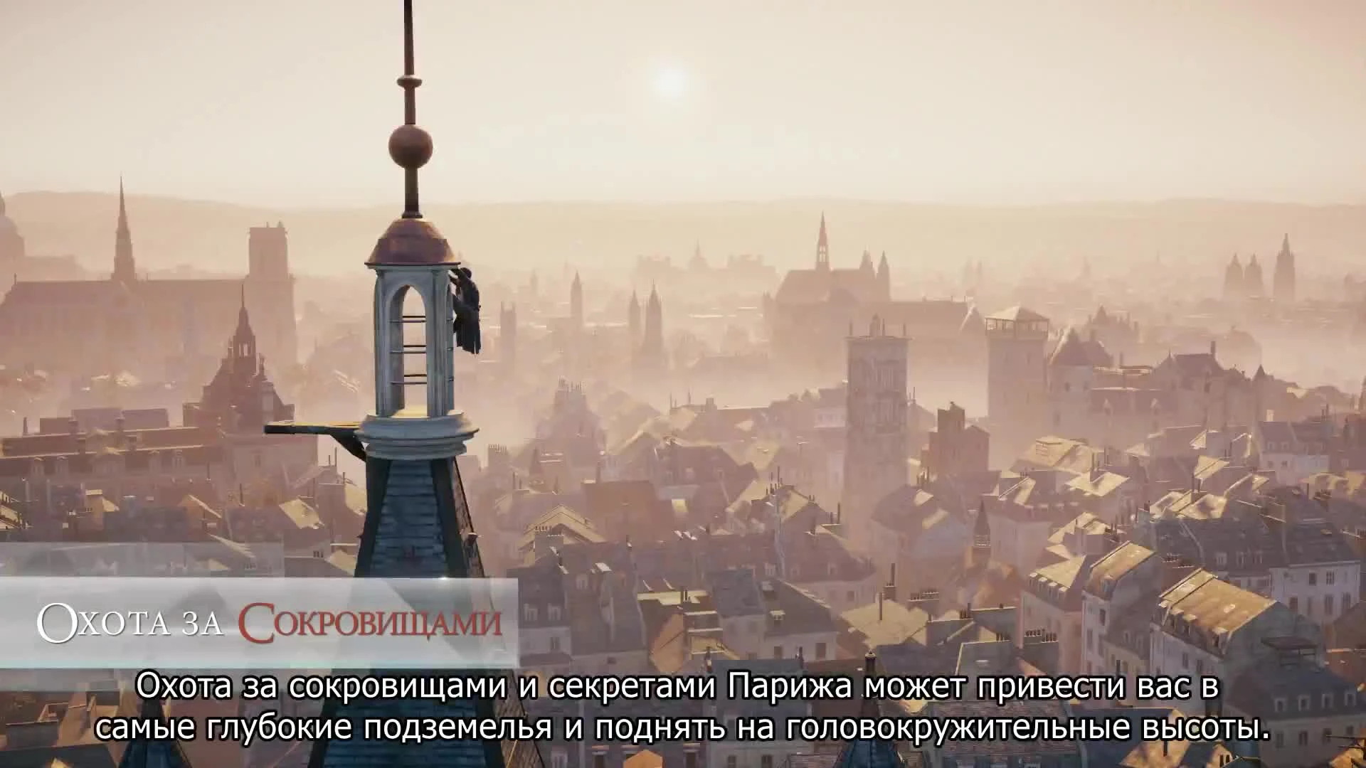 В новом видео Assassin's Creed: Unity рассказывают, чем можно заняться в игре