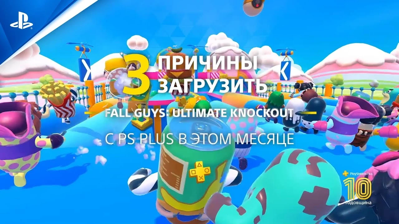 Sony назвала подписчикам PS Plus три причины бесплатно загрузить Fall Guys на PS4 в PS Store