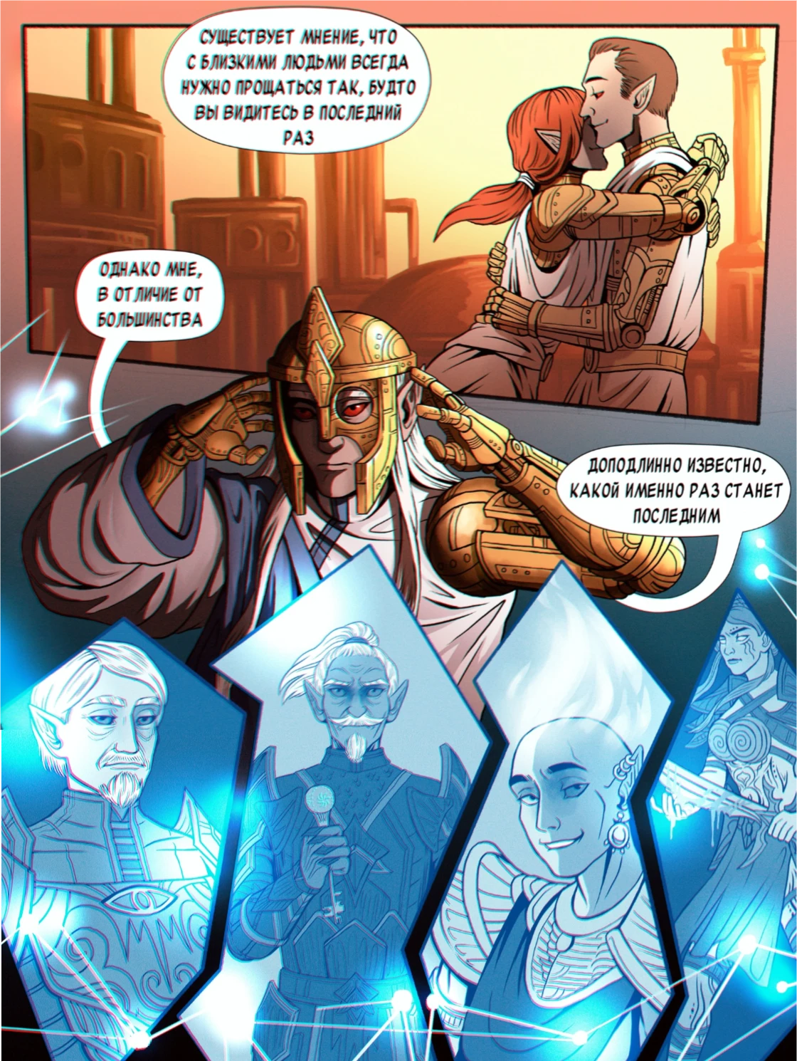 Сота Сил не любитель слушать истории