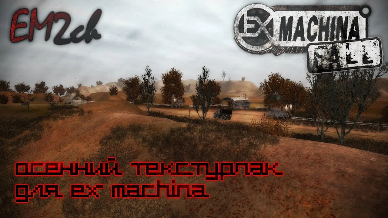 Ex Machina "Fall 1.1"