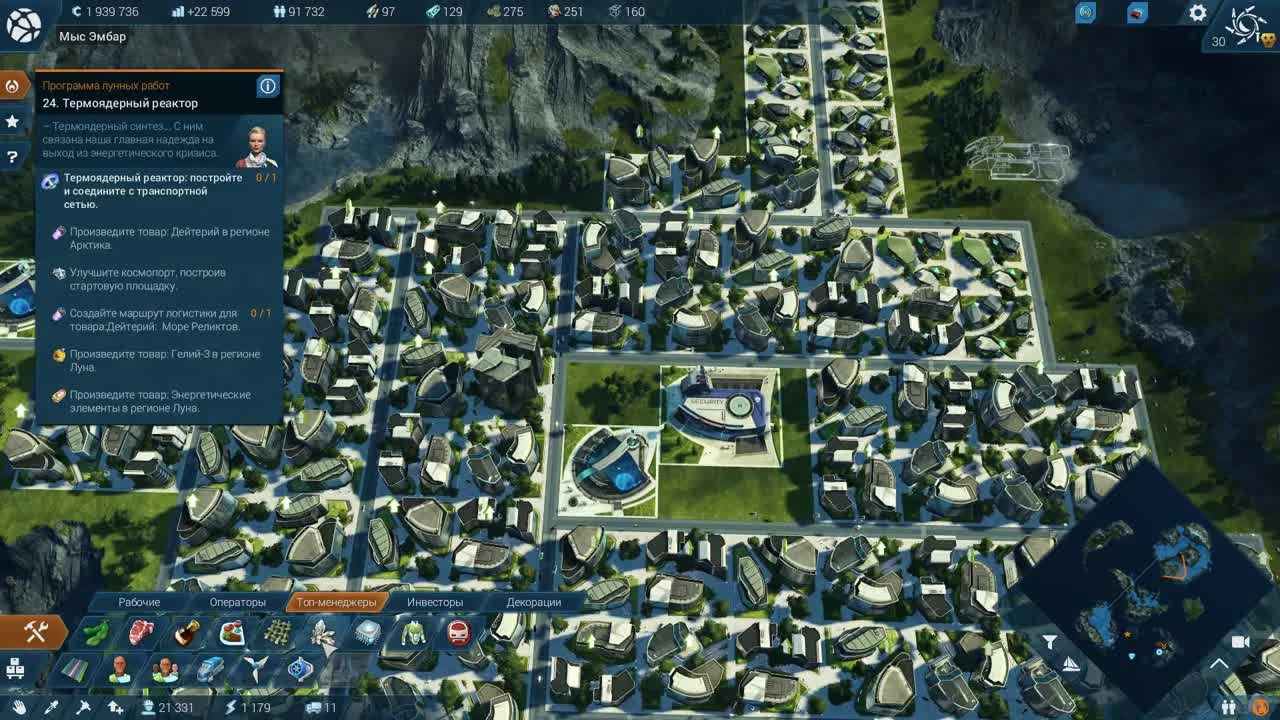 Anno 2205 - Термоядерный реактор