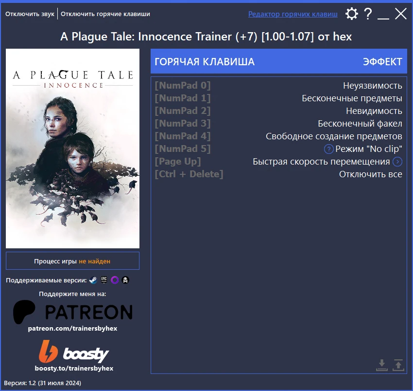 A Plague Tale: Innocence "Трейнер +7" [1.00-1.07/Steam, EGS, GOG GALAXY и пиратки] {hex}