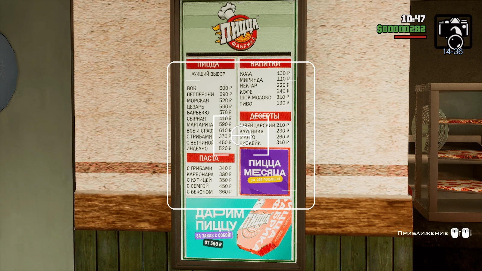 Grand Theft Auto: The Trilogy (San Andreas) "Ретекстур Пиццерии"