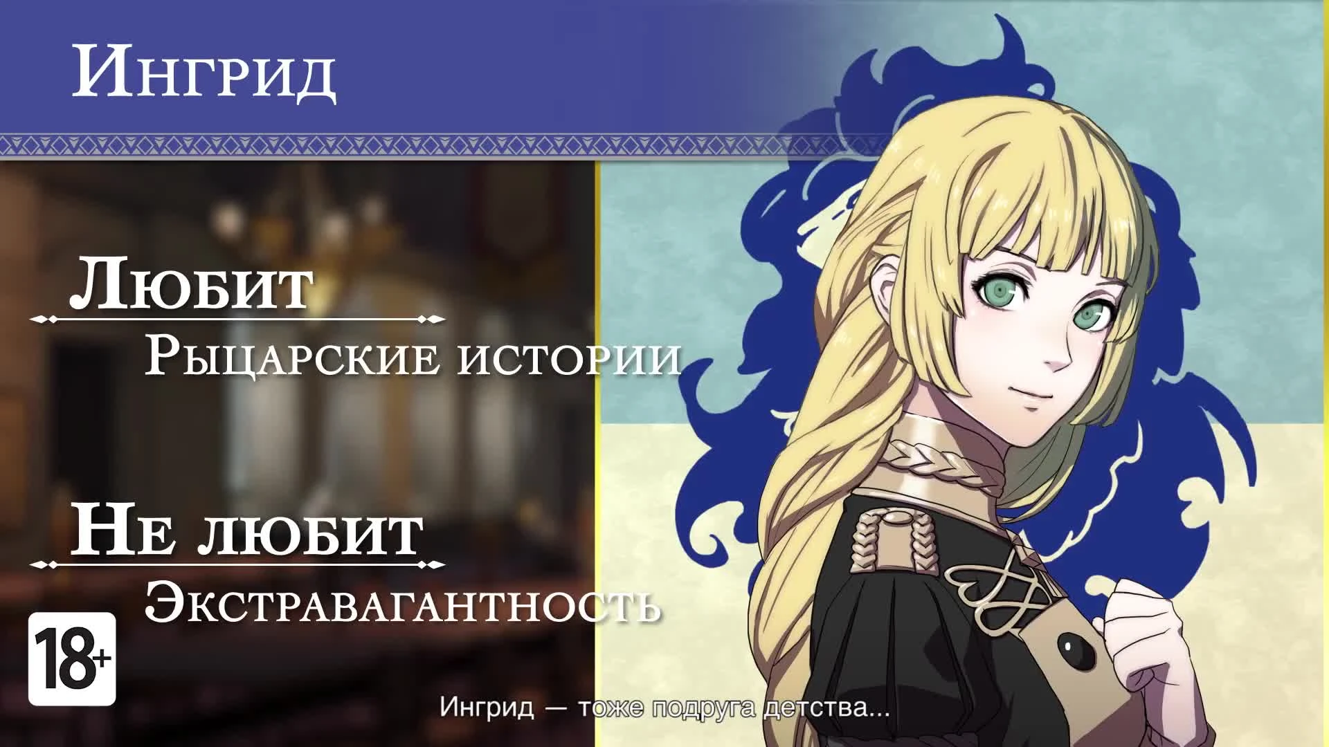 Fire Emblem: Three Houses - Голубые Львы приветствуют вас