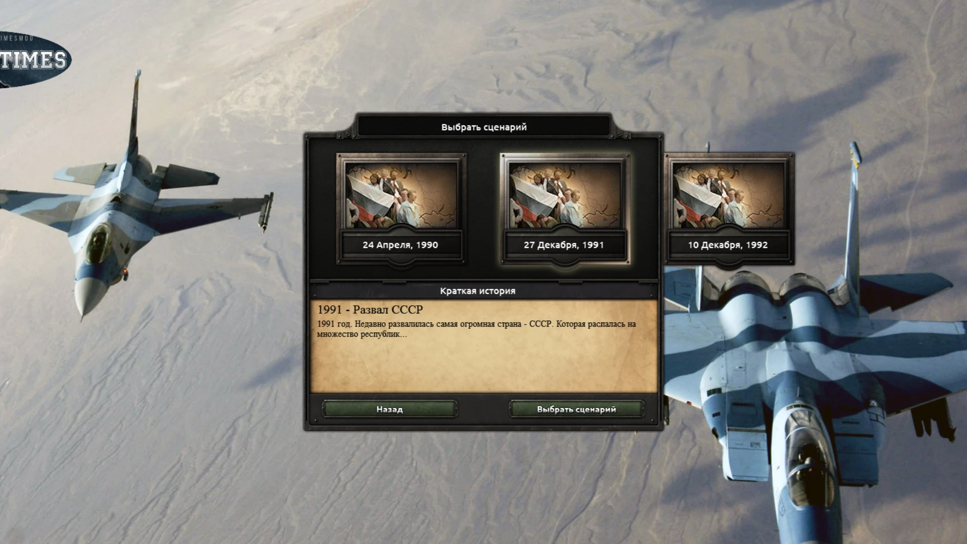 Hearts of Iron 4 "Modern times 0.0.8.4 (1.2.1) / Дополнение 0.1.3 (Modern times 0.0.8.4 +)"