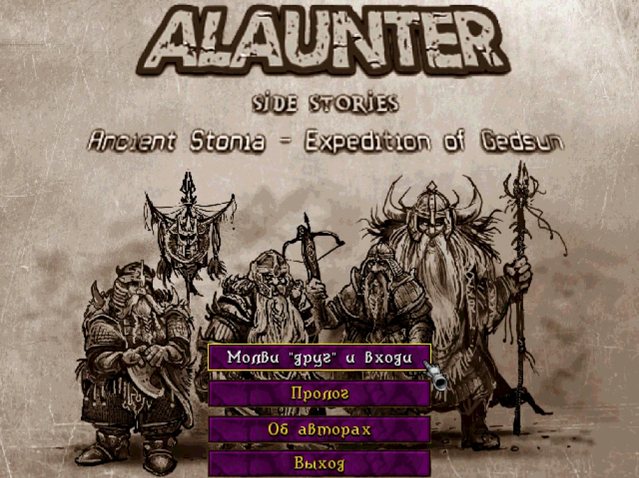 Warcraft II: Tides of Darkness "Алаунтэр. Экспедиция Гедсуна"