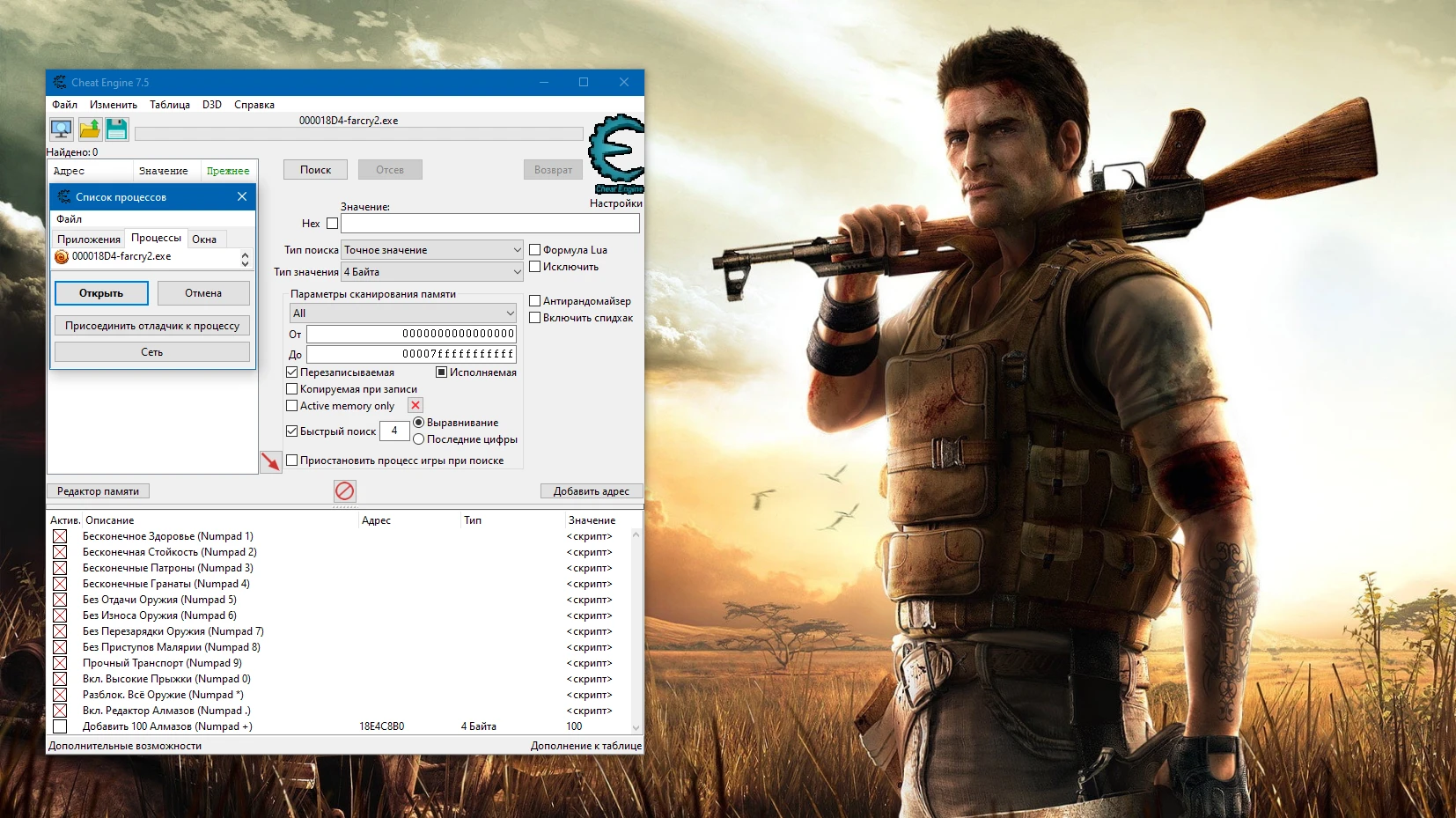 Far Cry 2 "Таблица +12 для Cheat Engine" [1.03 (2.1.0.12 GOG)] {-Al-ex-}