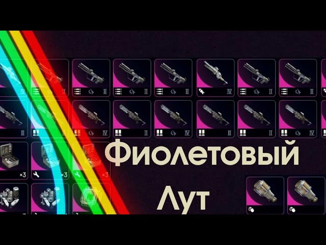 Где найти бесплатное фиолетовое оружие в ARC Raiders