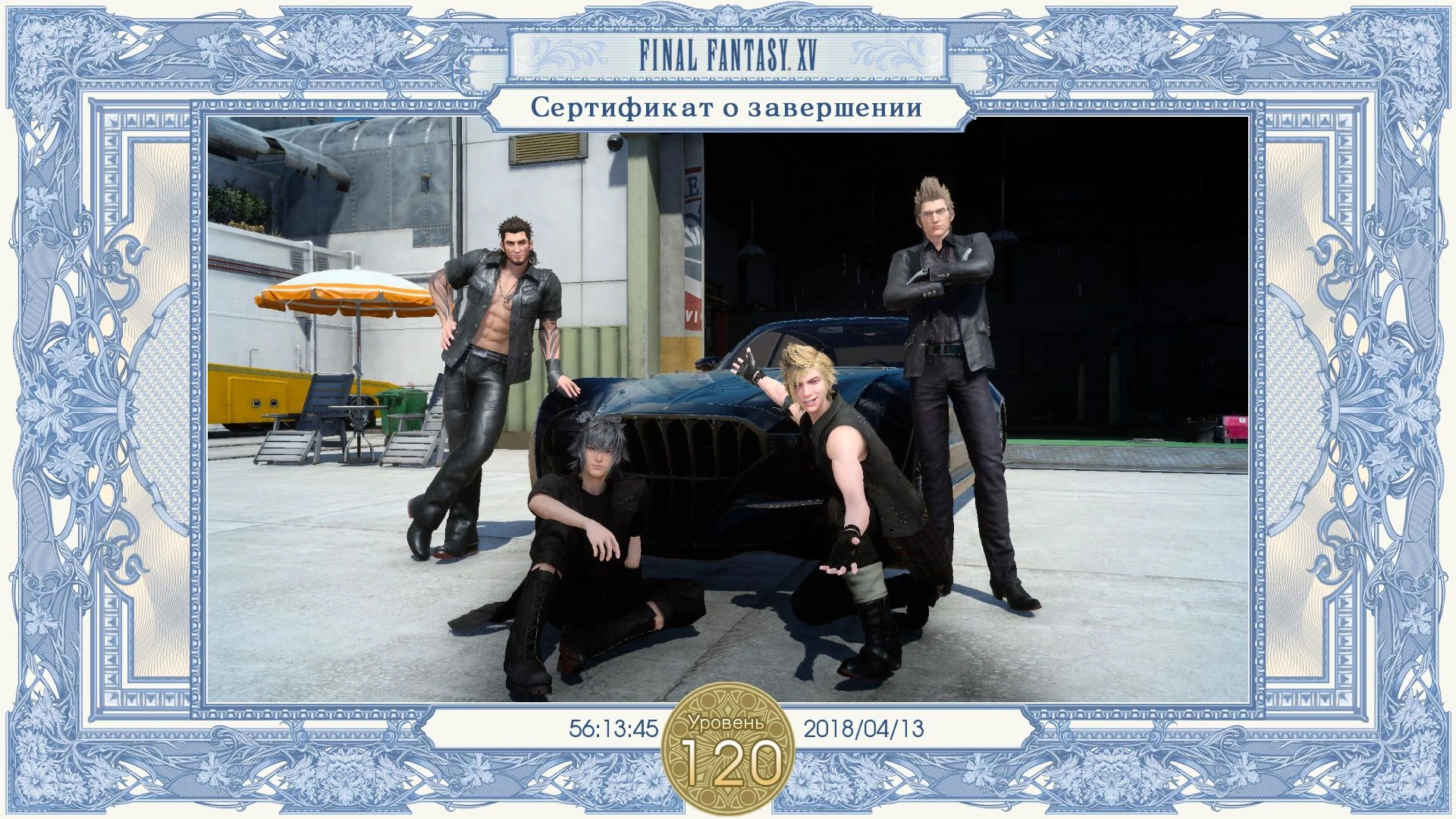 Final Fantasy 15: Сохранение/SaveGame (Основная кампания пройдена на 100%. 120 уровень персонажей)