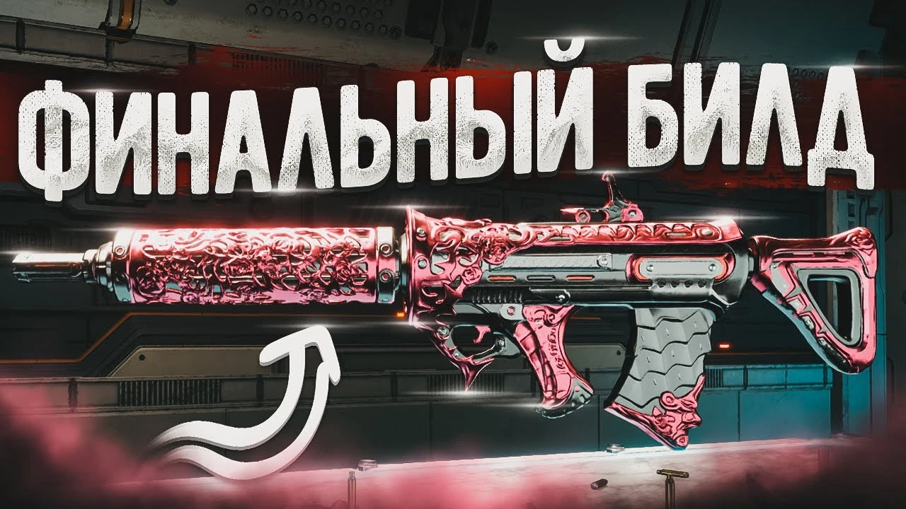 Билд на штурмовую винтовку Потайной сад в The First Descendant