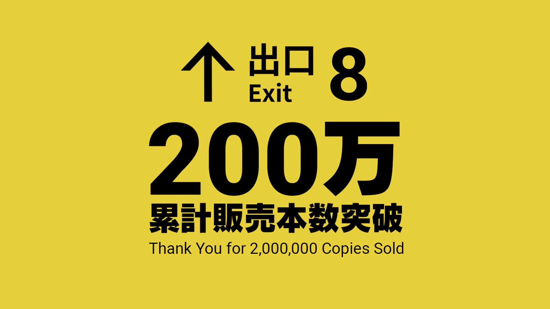 Продажи хоррора The Exit 8 превысили два миллиона копий