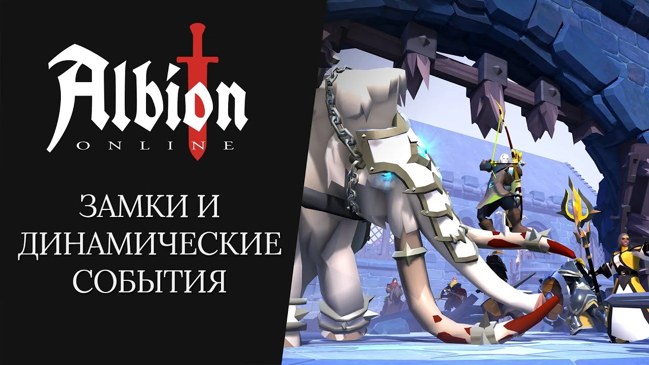 Albion Online - Дневник разработчиков: замки и динамические события