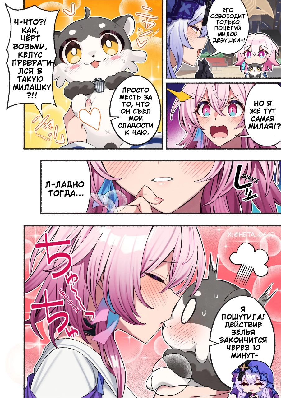 Келус превратился в химерку и спасти его может только Март 7