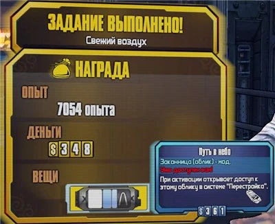 Borderlands: The Pre-Sequel - Прохождение - Дополнительные задания - Исследование и разработка