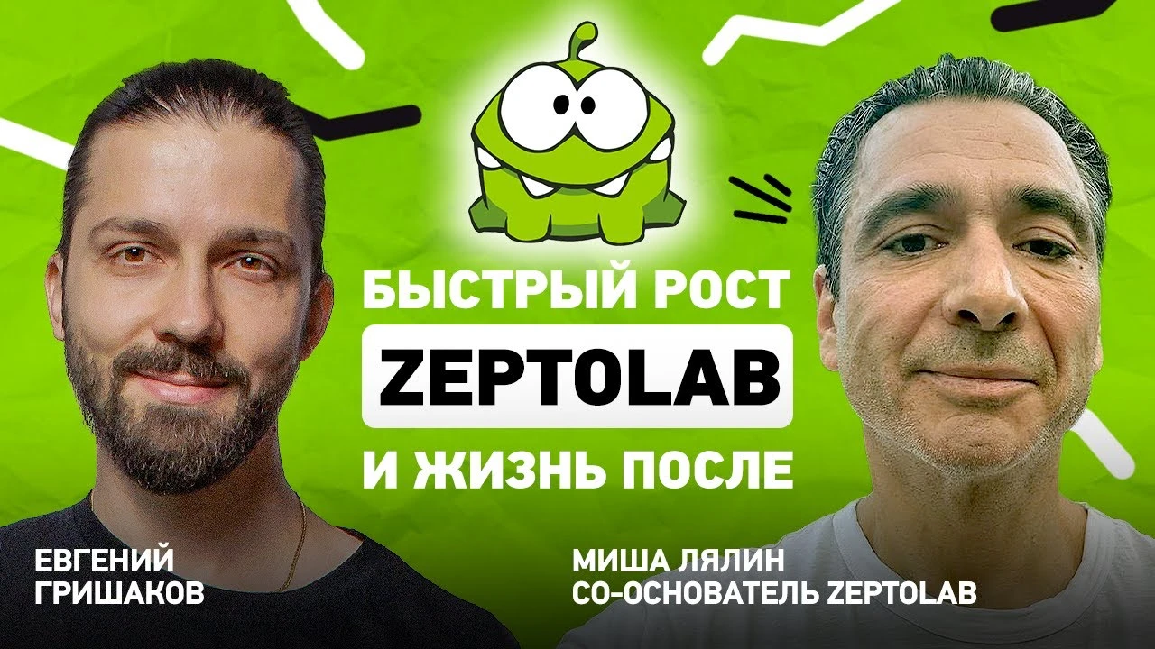 Сооснователь ZeptoLab дал интервью о внутренней кухне создателей Cut the Rope