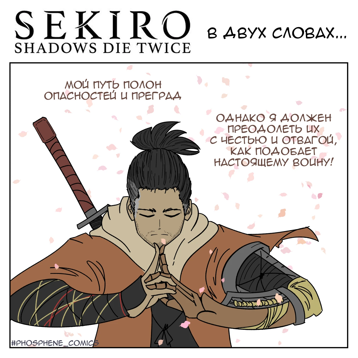 В двух словах о Sekiro: Shadows Die Twice