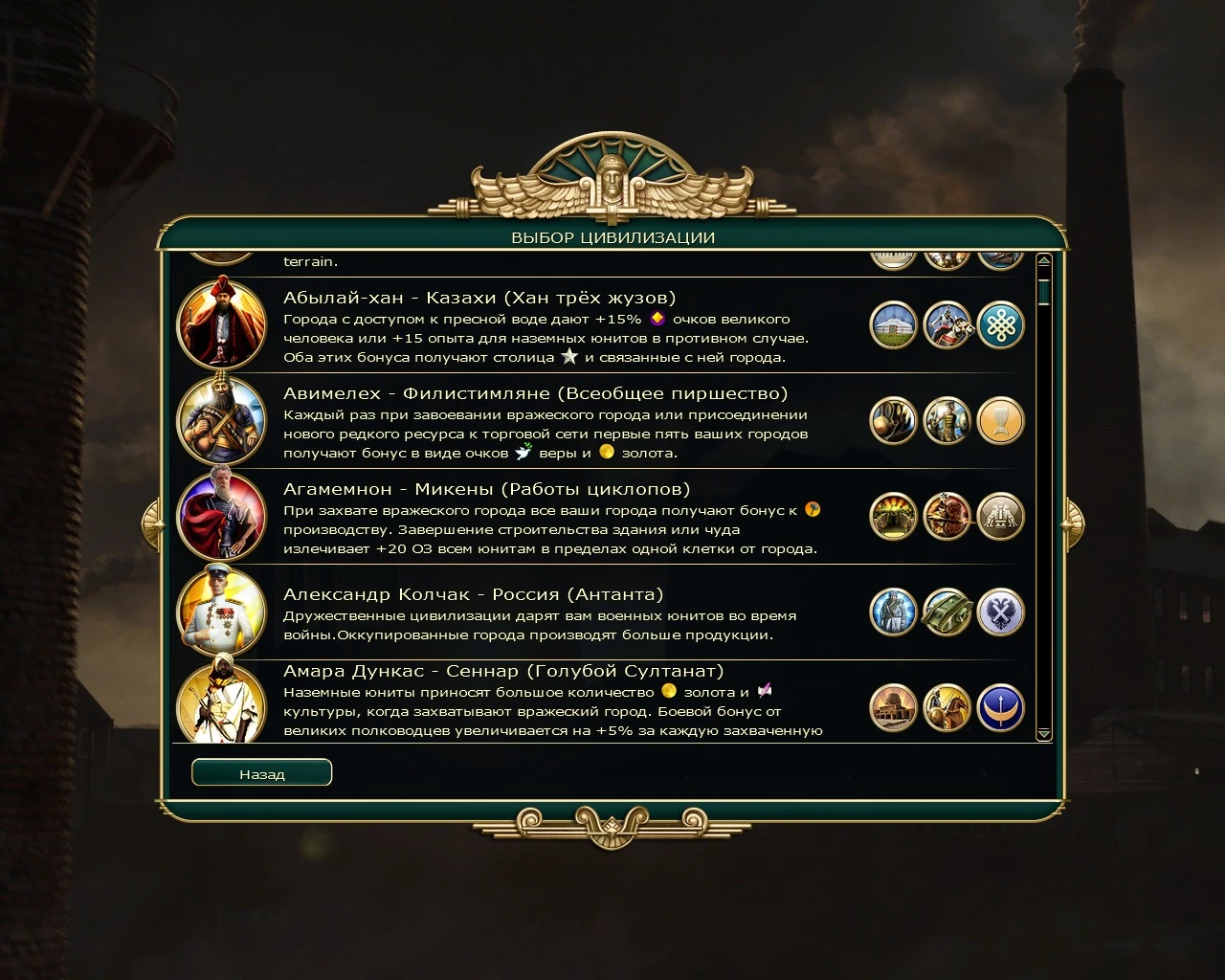 Sid Meier's Civilization 5 "Пак наций на Русском языке + Отключение оригинальных наций (v1)"