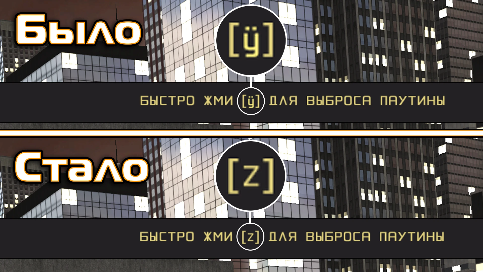 Spider-Man: Web of Shadows "Исправление непонятных букв / знаков"