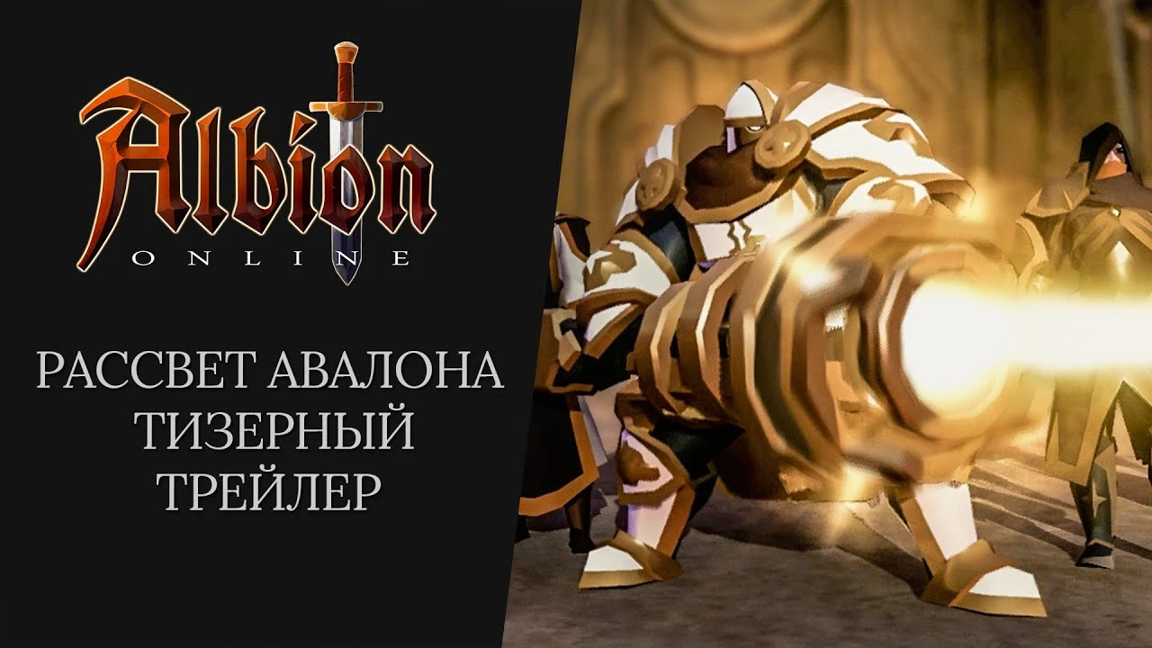 Albion Online: Рассвет Авалона выйдет 12 августа