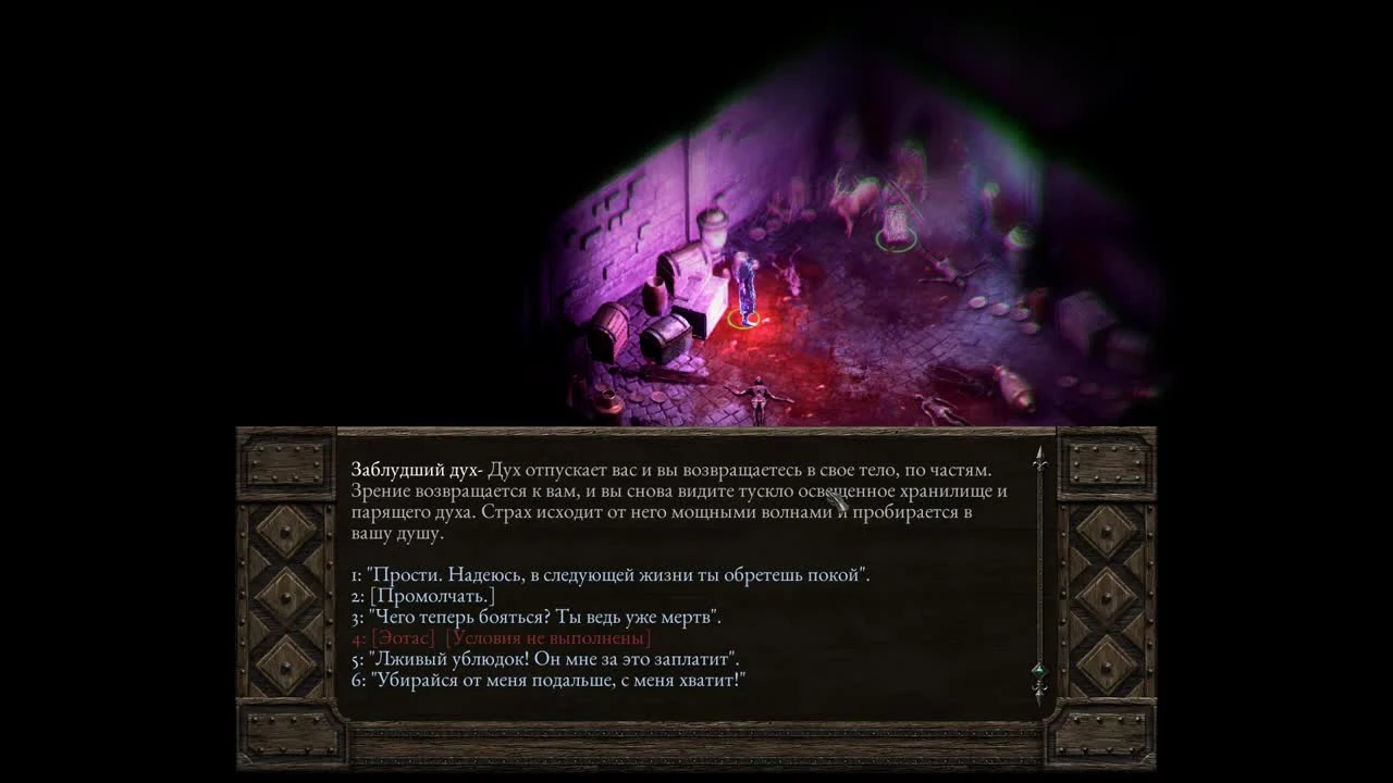 Pillars of Eternity (Прохождение) #10 - Заброшенный храм (2 этаж)