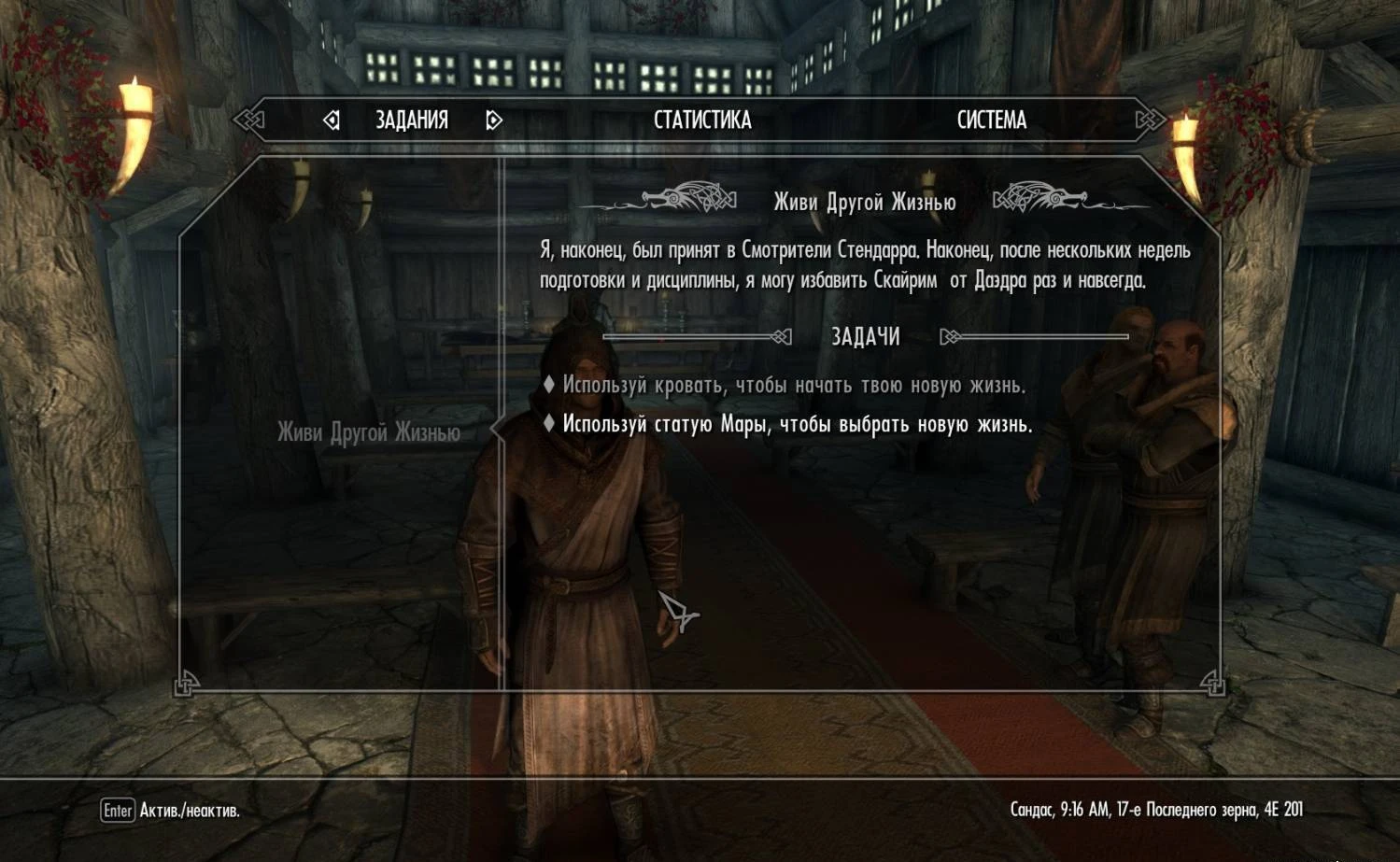 Skyrim SE-AE "Альтернативный Старт - Живи другой жизнью (на русском)"