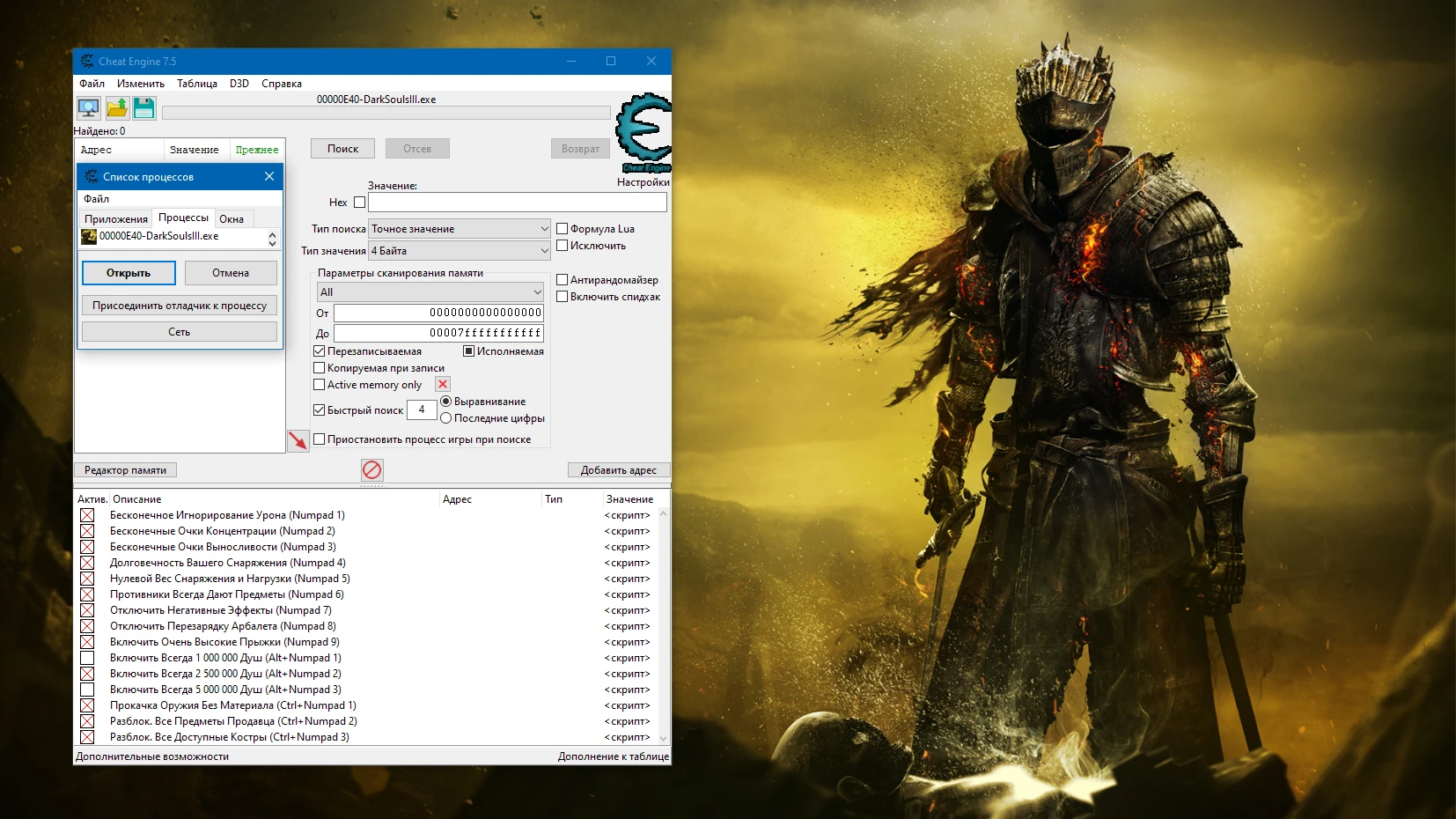 Dark Souls 3 "Таблица для Cheat Engine +15" [1.15] {-Al-ex-}