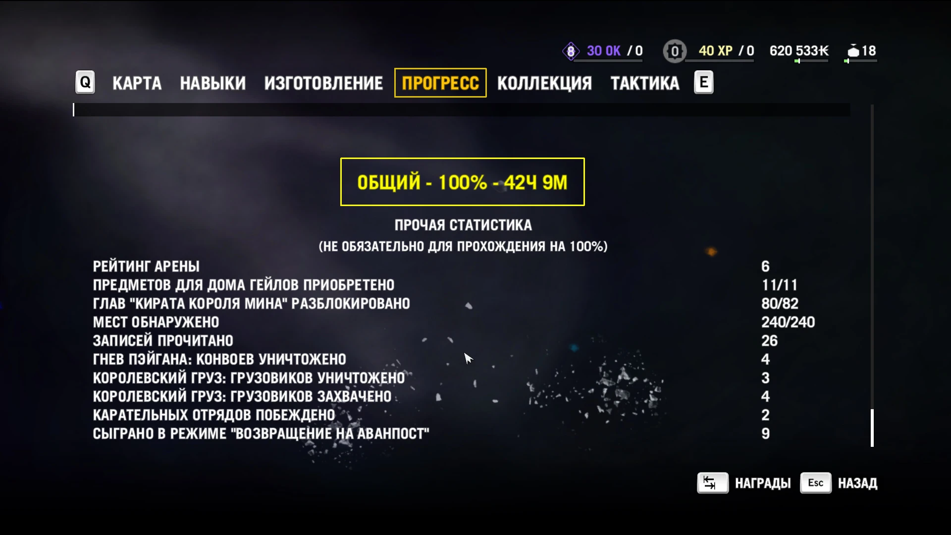 Far Cry 4 "Сохранение - пройдено на 100 процентов + дополнение Долина Йети"