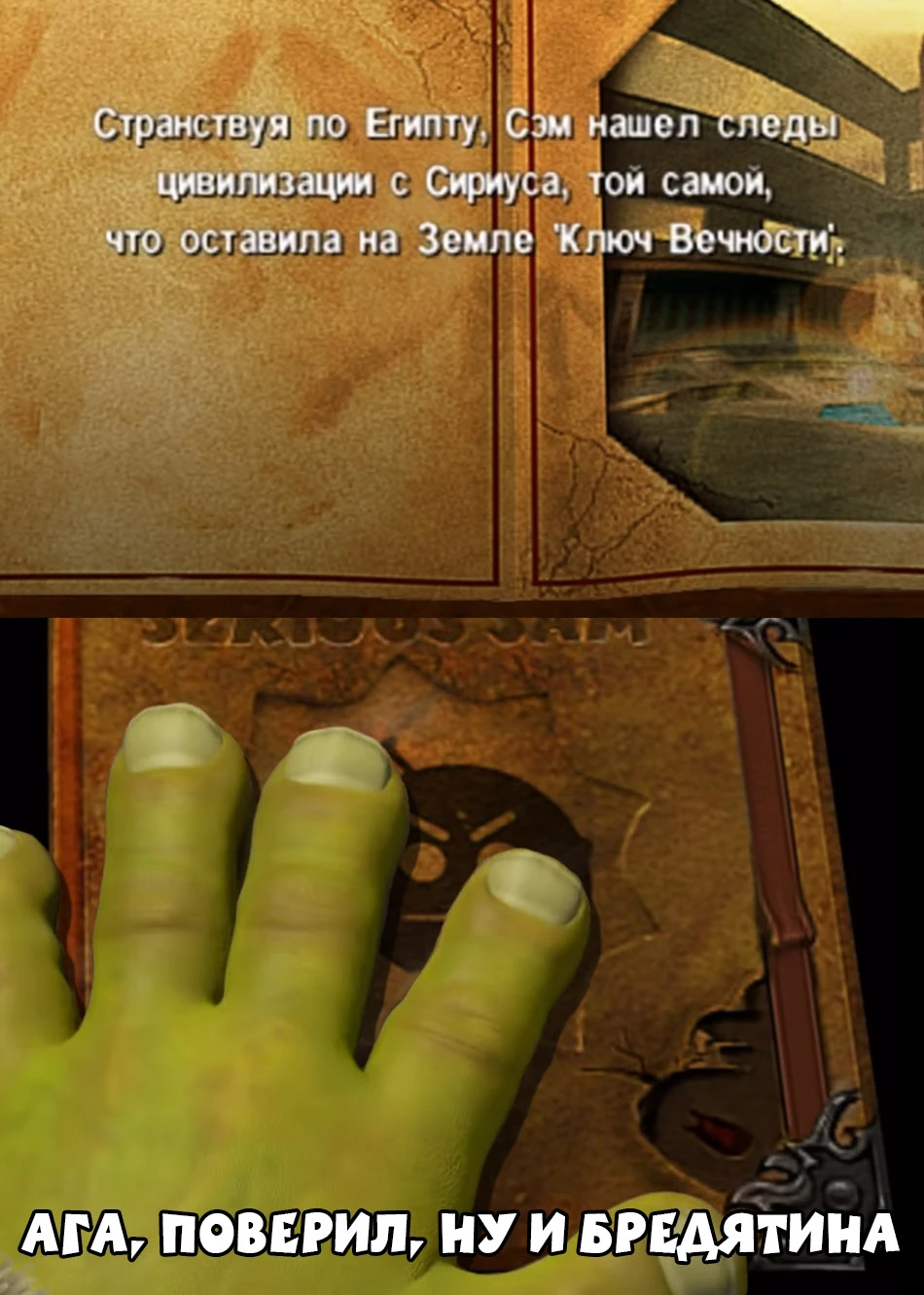 Ну и бредятина