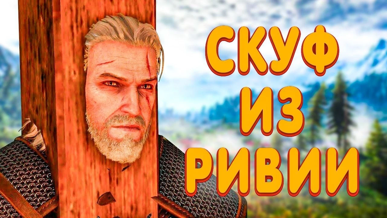 "Ведьмак 3" RPG-шедевр на века?