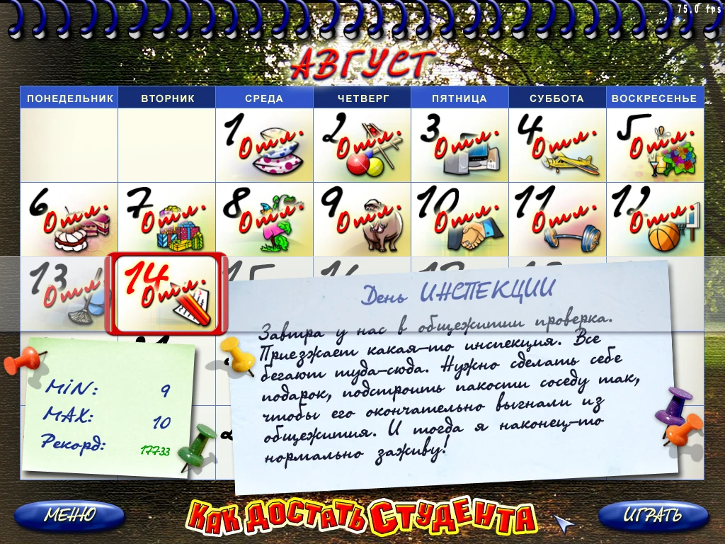 Как достать студента: Переполох в общаге: Сохранение/SaveGame (Сюжет пройден)