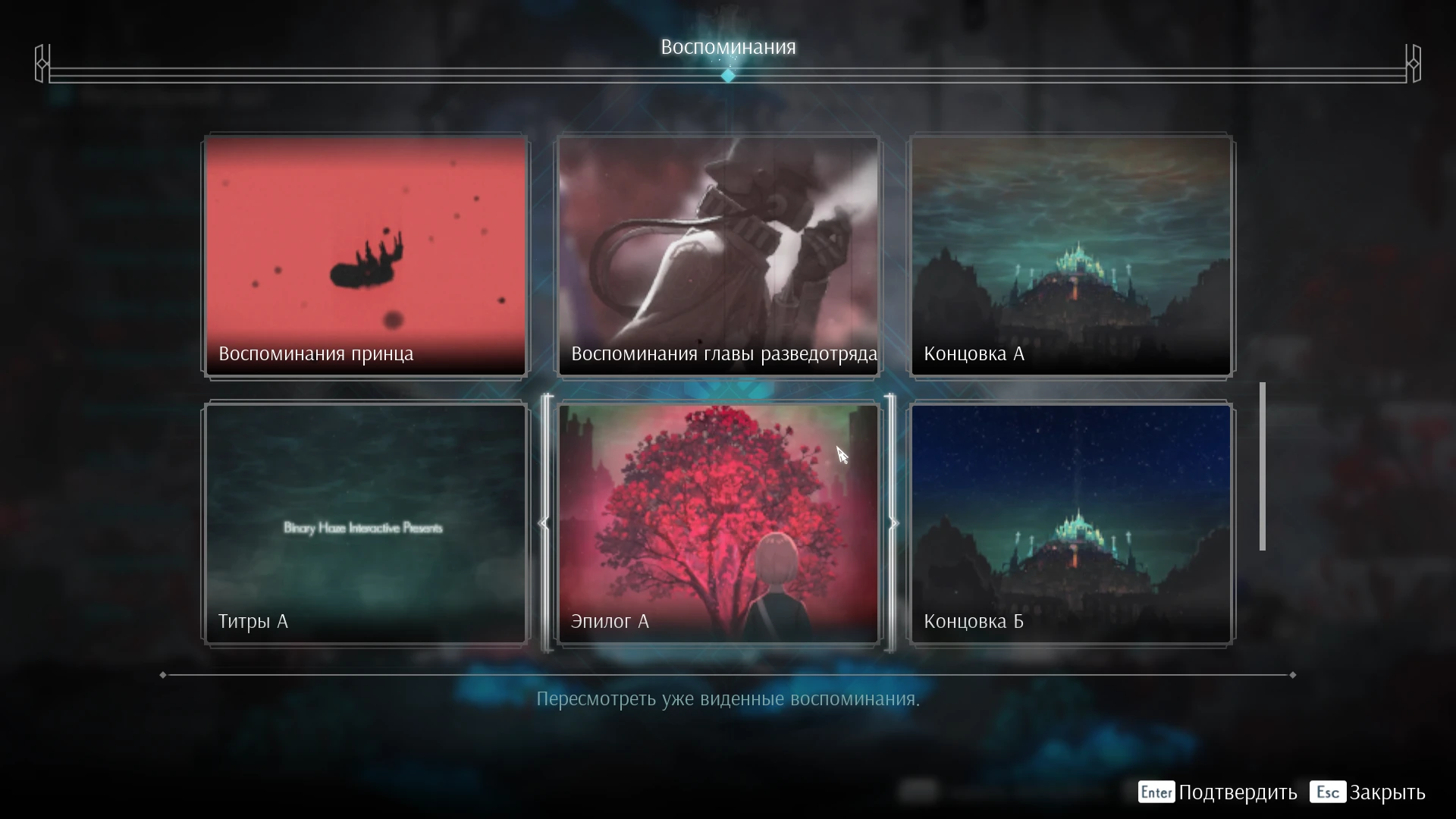 Ender Magnolia: Bloom in the Mist "Сохранения - Игра полностью пройдена"