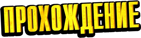 Borderlands: The Pre-Sequel - Прохождение