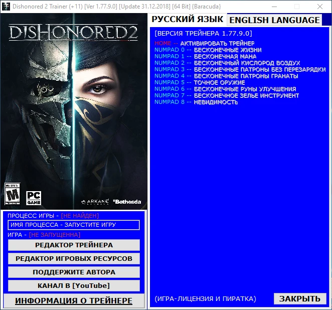 Dishonored 2: Трейнер/Trainer (+11) [Ver 1.77.9.0] [Update 31.12.2018] [64 Bit] {Baracuda}