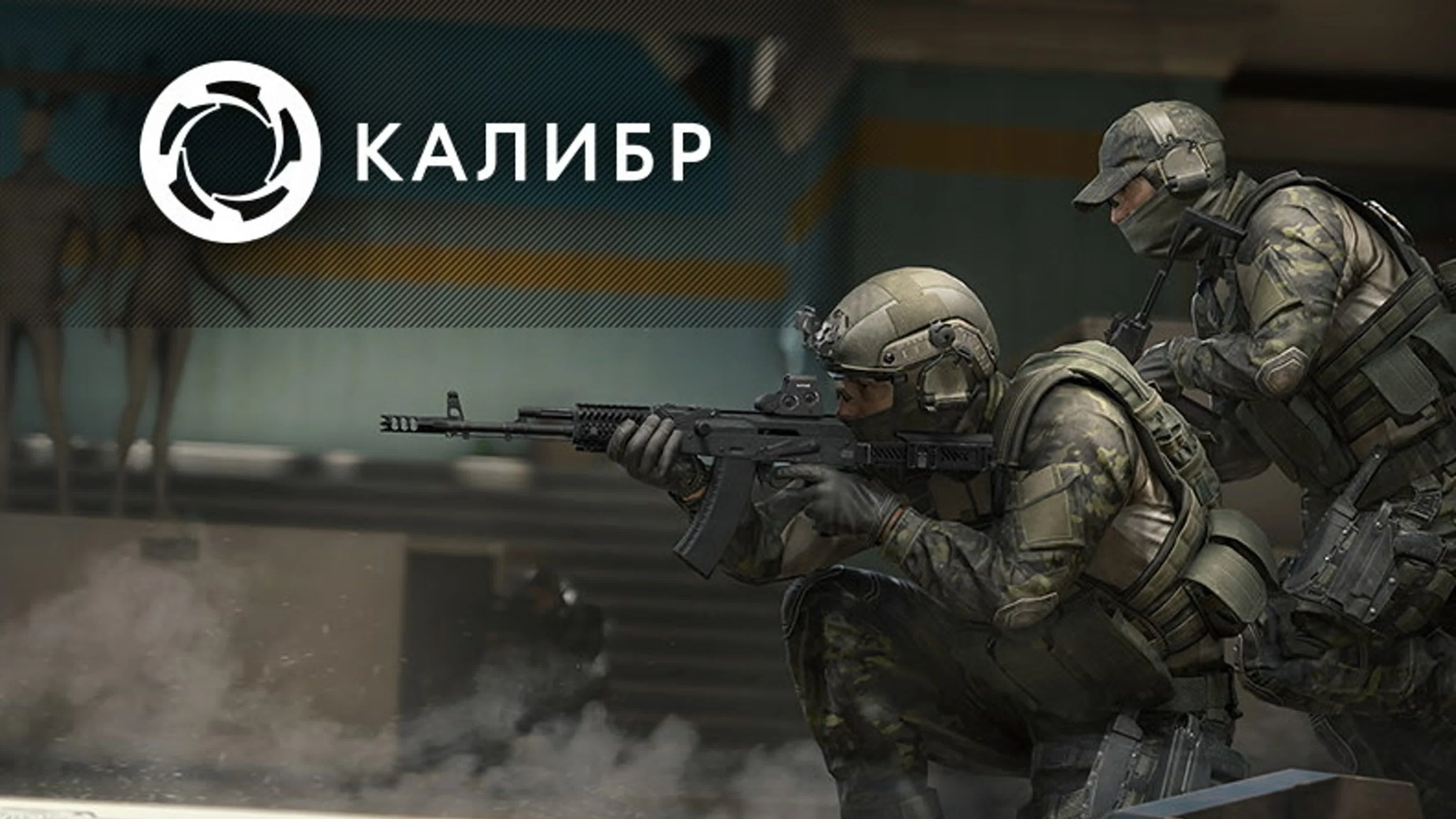 Калибр: Участвуйте в событии "Туман войны" с 1 по 8 декабря