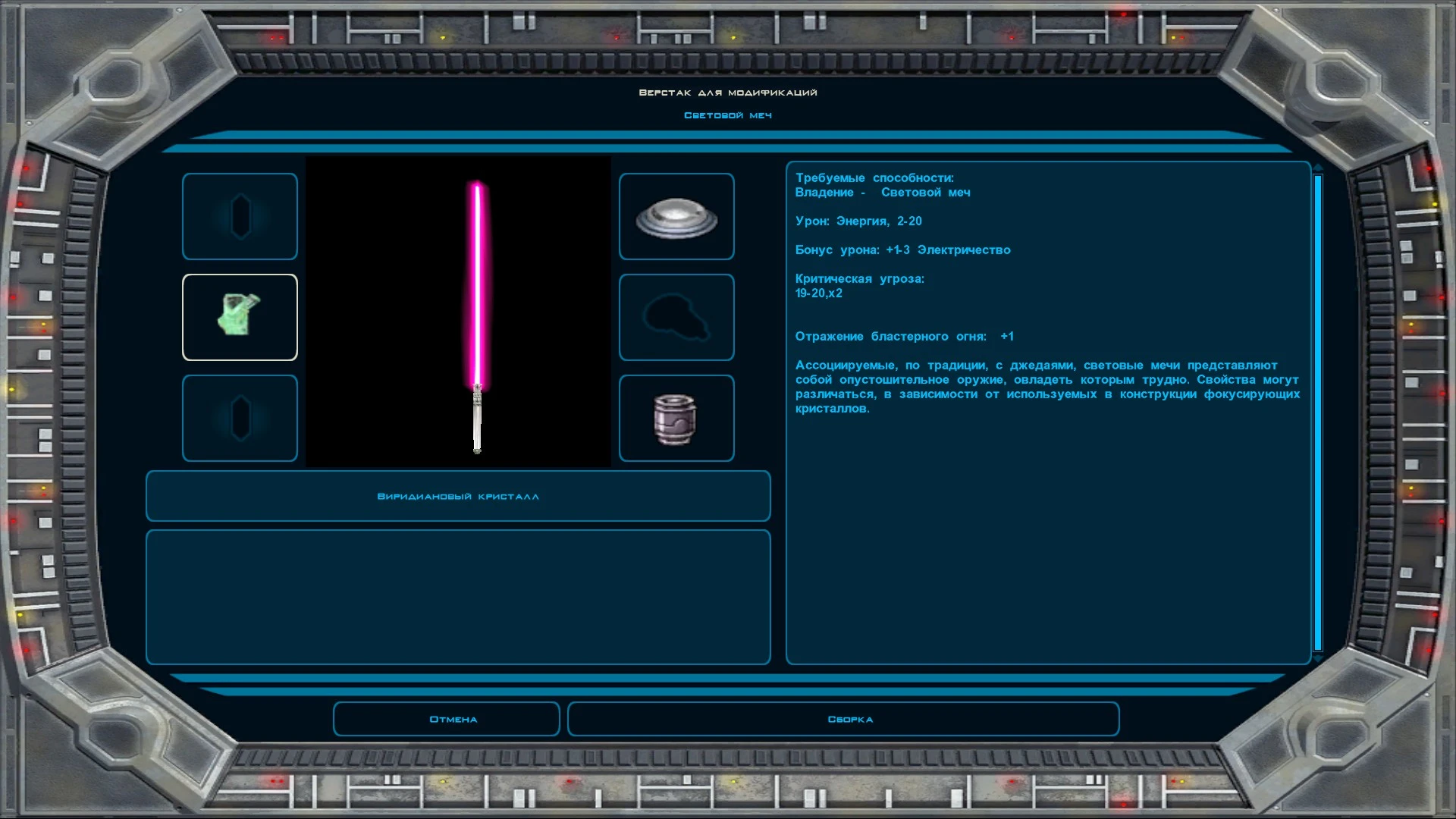 Star Wars: Knights of the Old Republic 2 "Набор цветов для светового меча"