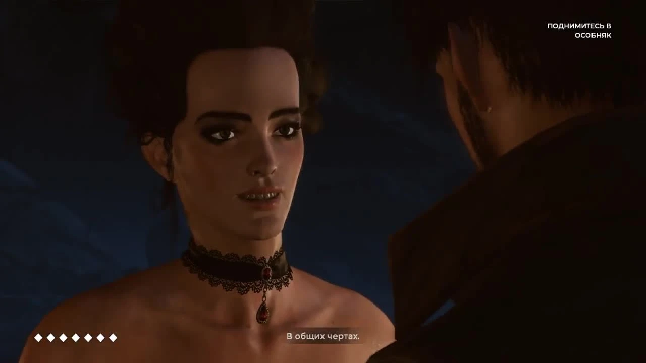 The Council - Здравствуйте где моя Мама ?