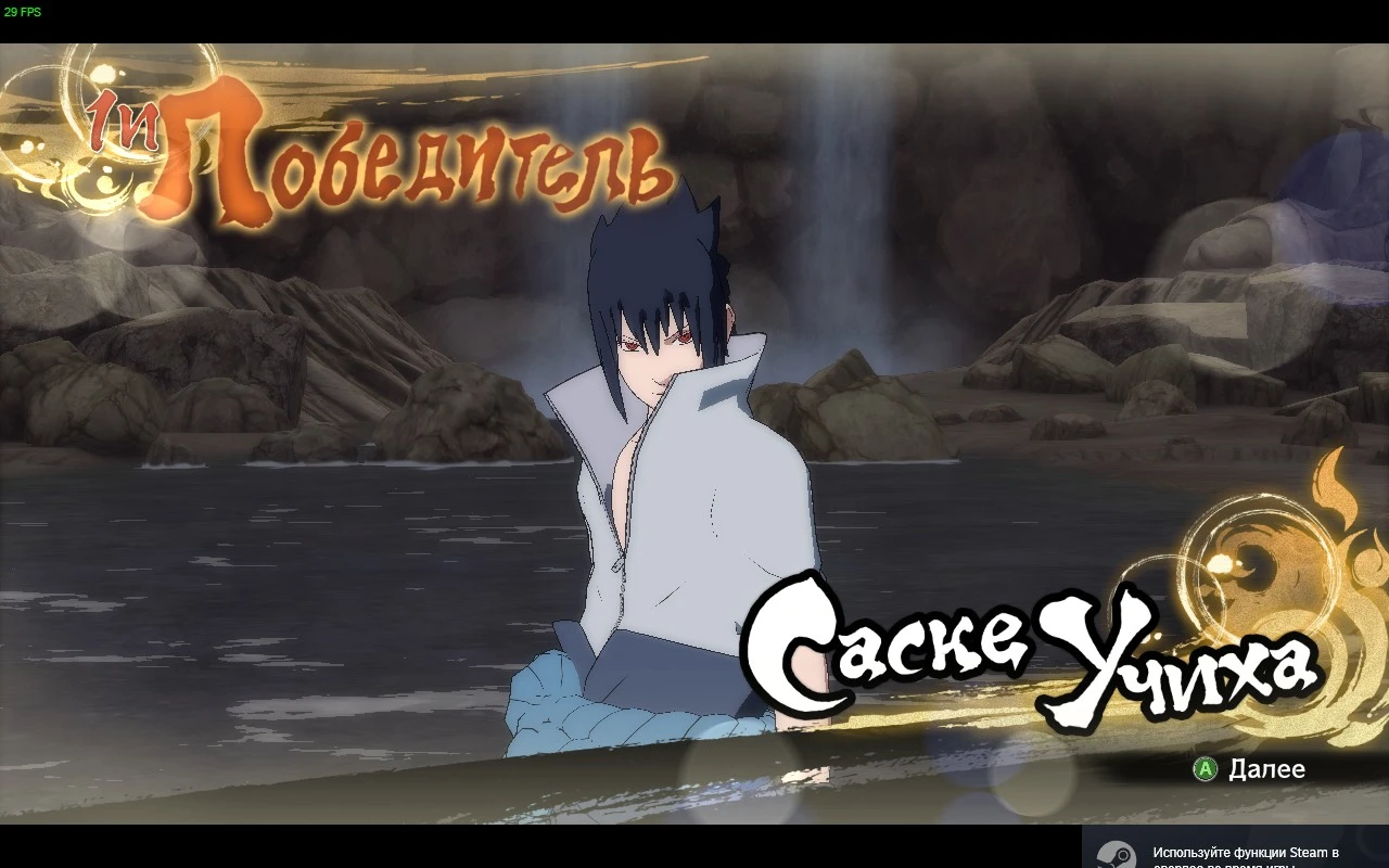 Naruto Shippuden: Ultimate Ninja Storm 4 "Саске новый цвет из Connections"