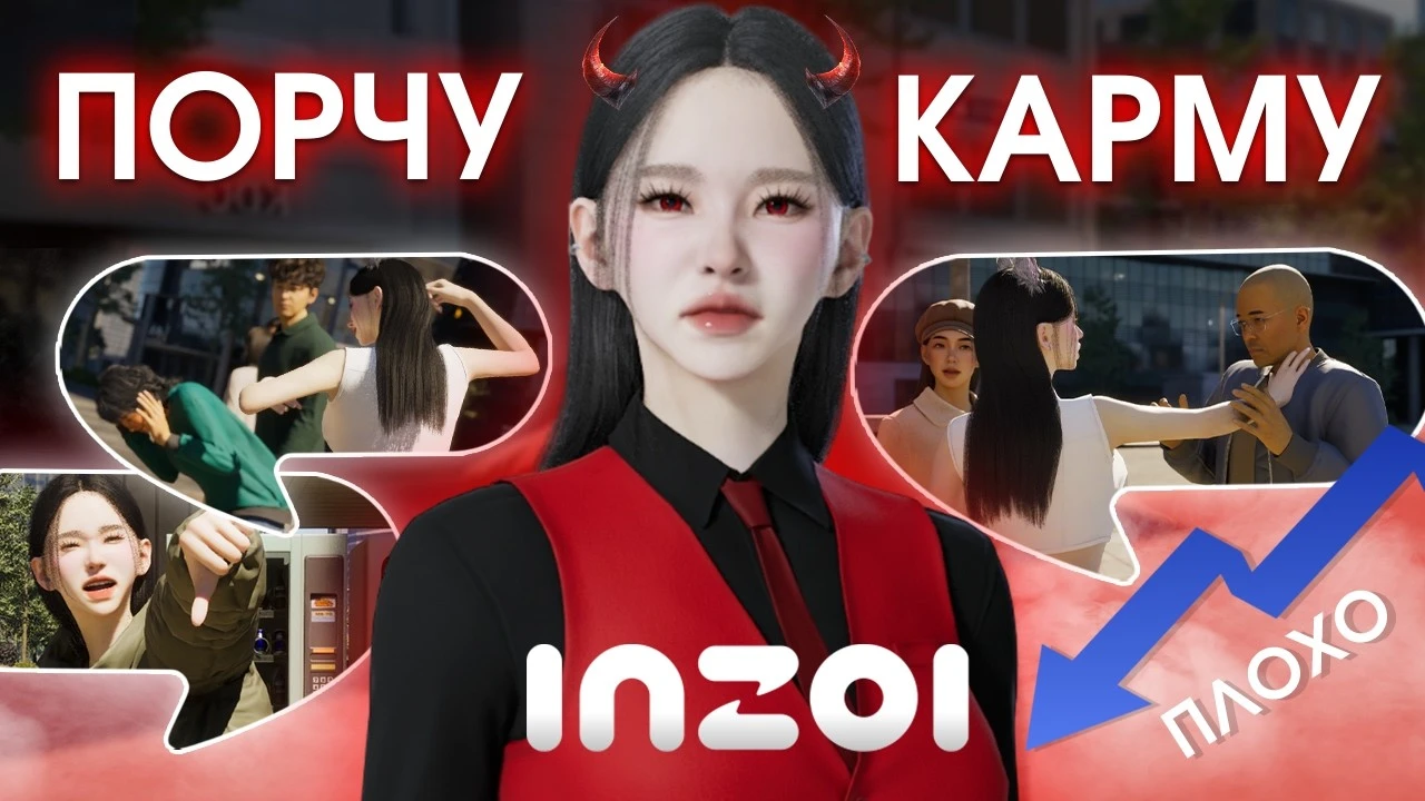 Айдол или маньячка? Самые безумные поступки в inZOI!