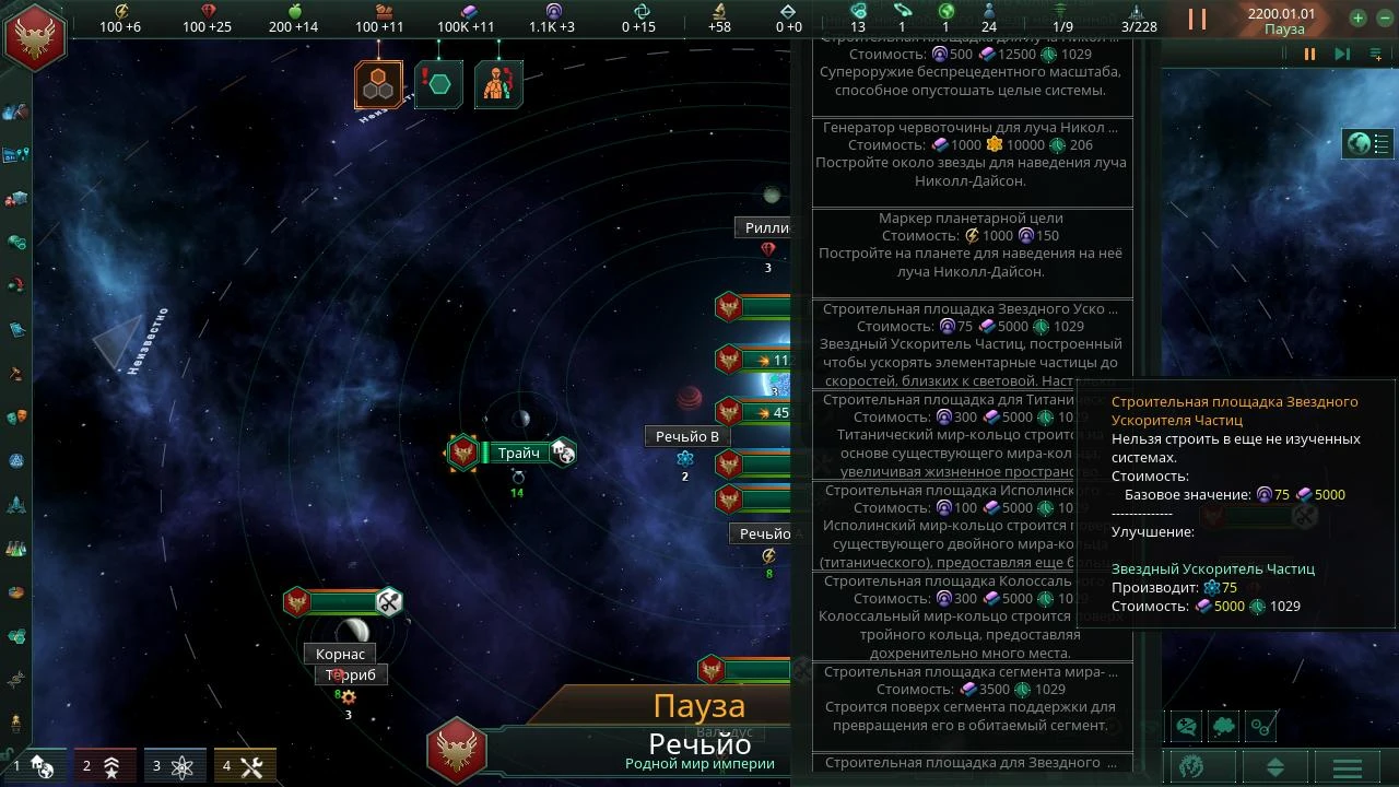 Stellaris "Фикс невозможности построить мегаструктуру"