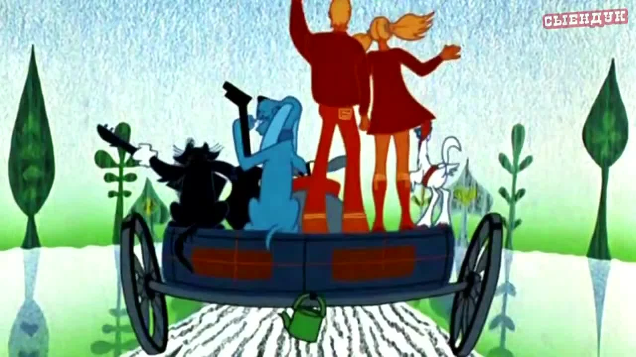 «Бременские музыканты: Дорога ярости»