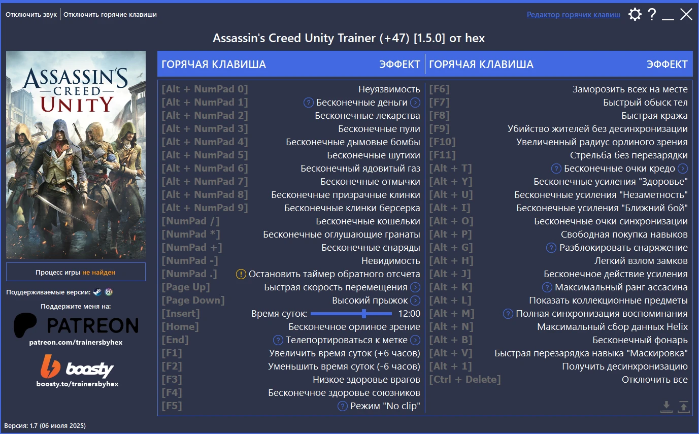 Assassin's Creed Unity "Трейнер +47" [1.5.0/Steam и Ubisoft Connect] {hex}