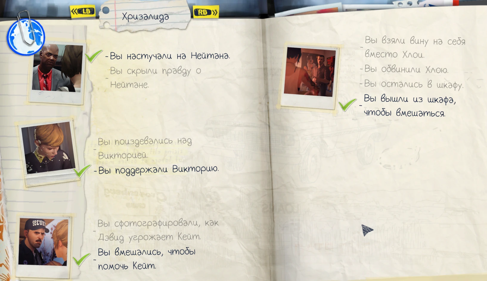 Life is Strange: Сохранение/SaveGame (Игра пройдена на 100%, 1-5 эпизоды)