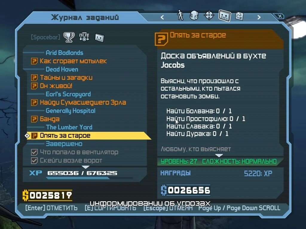 Русификатор Borderlands v1.4.1 TTL T.Community