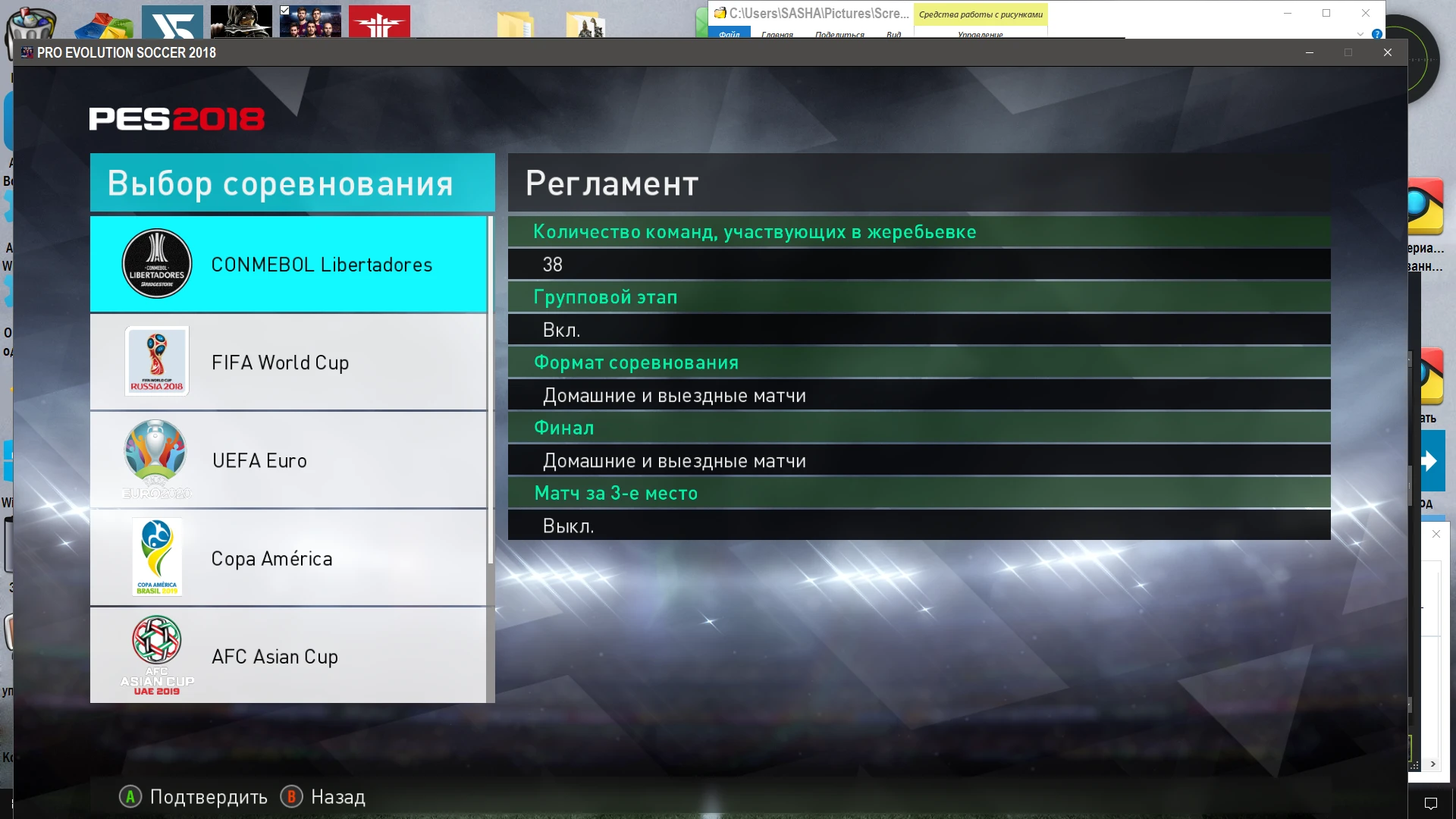 Pro Evolution Soccer 2018 "реальные названия и логотипы команд ,логотипы,лиг и реальные названия и логотипы турниров для PES 2018"