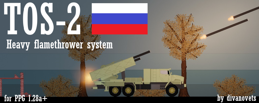 People Playground "ТОС-2 Тосочка"[v1.28a+]{Divanovets}