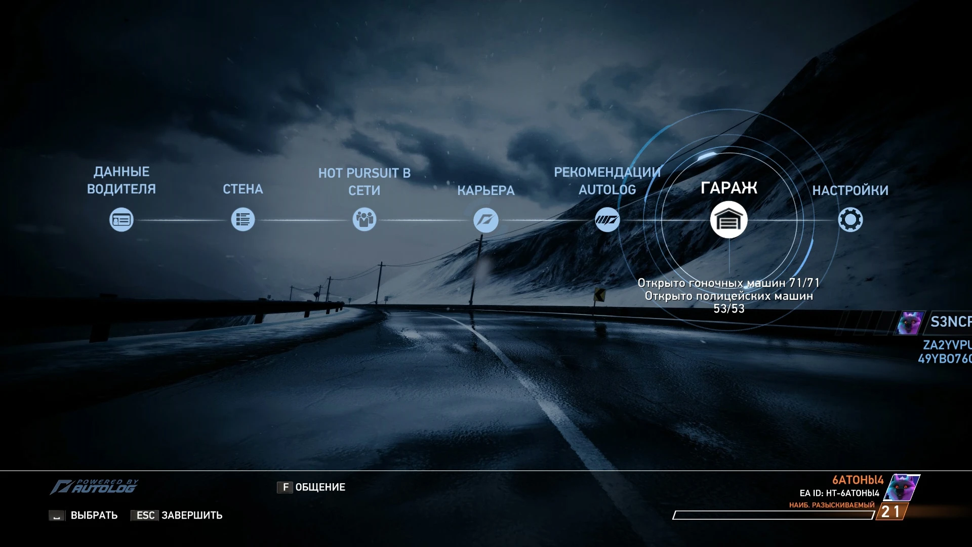Need For Speed: Hot Pursuit Remastered "Сохранение - доступны все машины в начале игры"