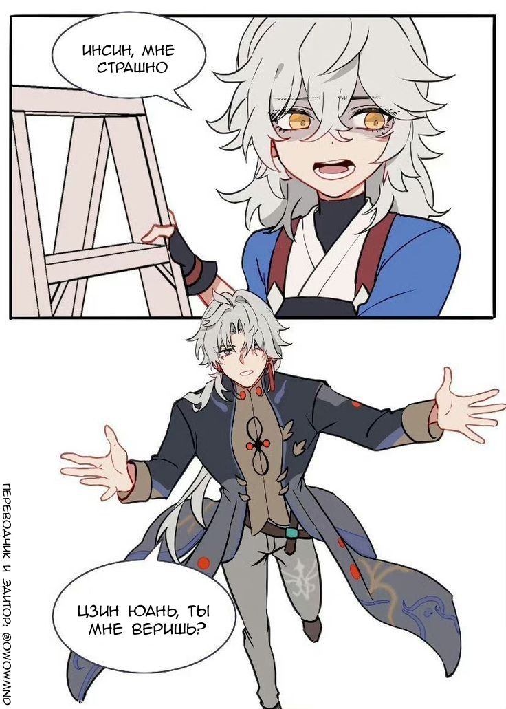 Инсин учит доверию