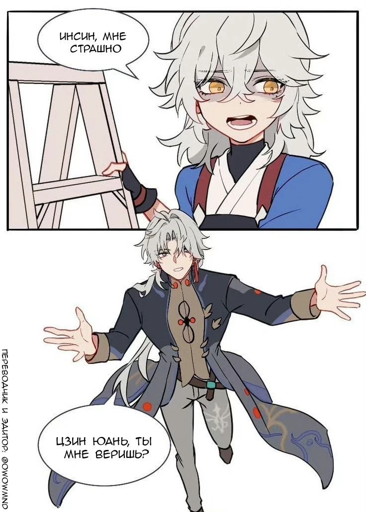 Инсин учит доверию